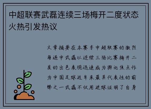 中超联赛武磊连续三场梅开二度状态火热引发热议