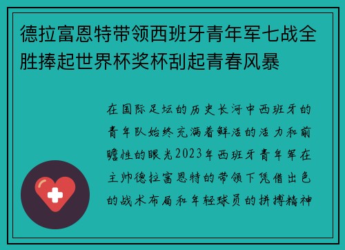 /uploads/images/20260802/de-la-fu-en-te-dai-ling-xi-ban-ya-qing-nian-jun-qi-zhan-quan-sheng-peng-qi-shi-jie-bei-jiang-bei-gua-qi-qing-chun-feng-bao.webp