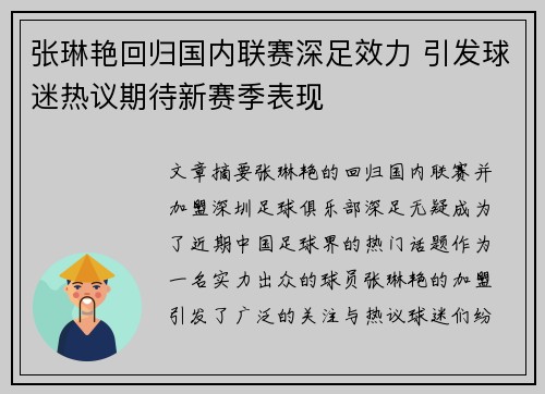 张琳艳回归国内联赛深足效力 引发球迷热议期待新赛季表现 张琳艳回归国内联赛深足效力 引发球迷热议期待新赛季表现